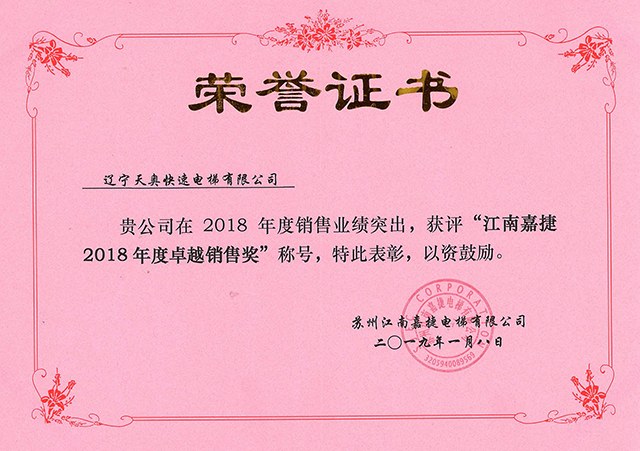 卓越销售奖